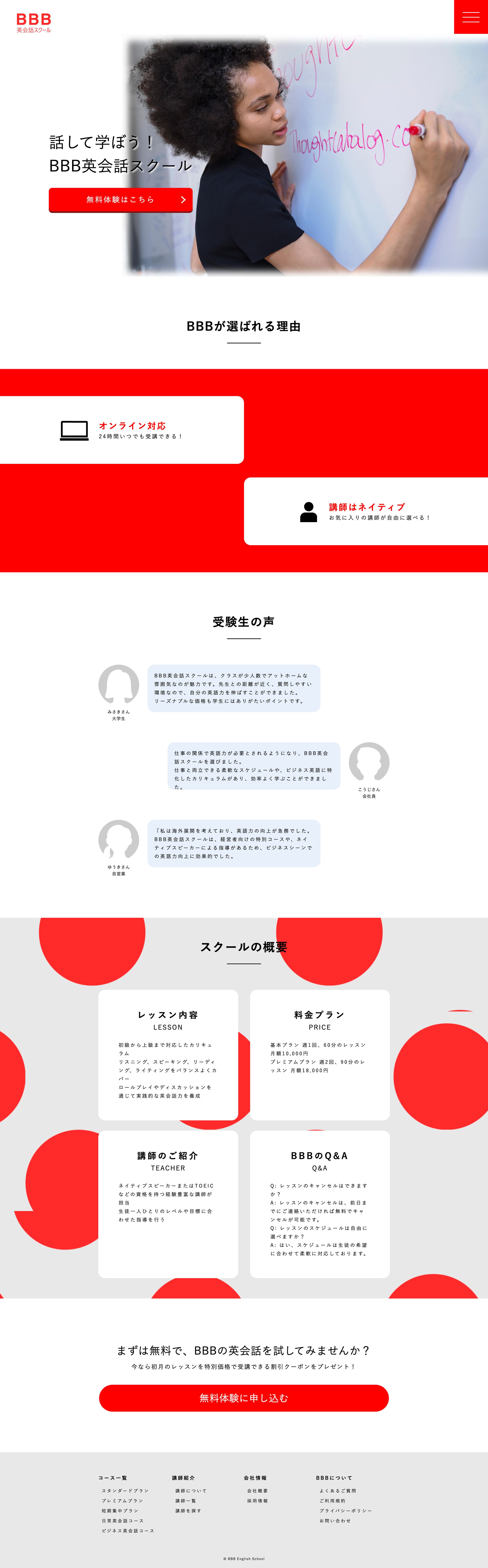 BBBスクールコーディング-1