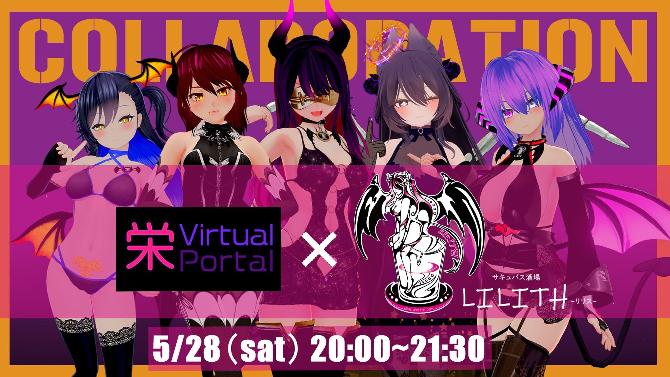 「栄VirtualPortal & サキュバス酒場LILITH-リリス-」実店舗コラボ-1