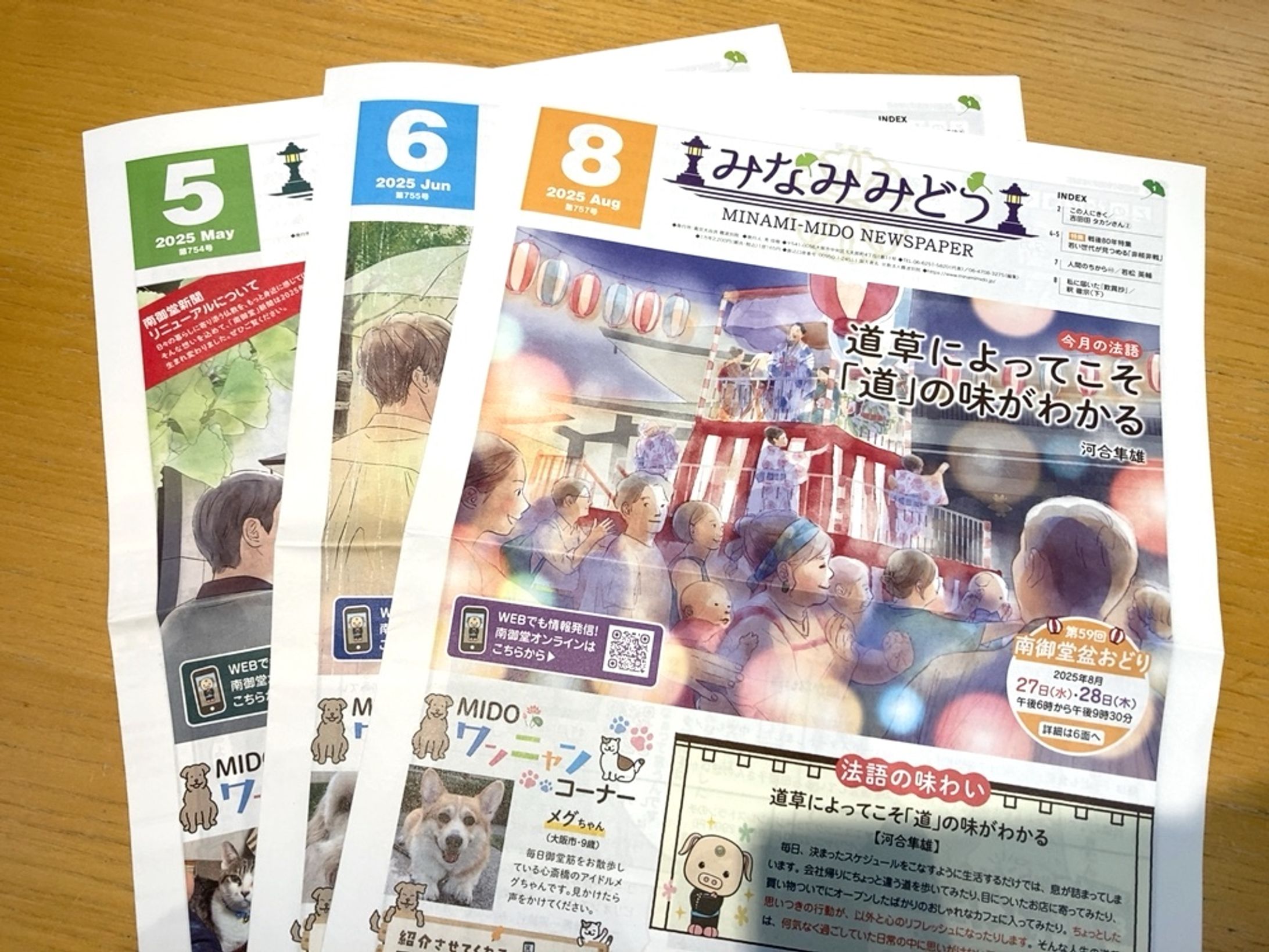 南御堂新聞 / 編集協力-1