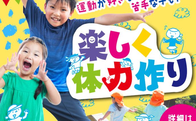 バナー 体操教室