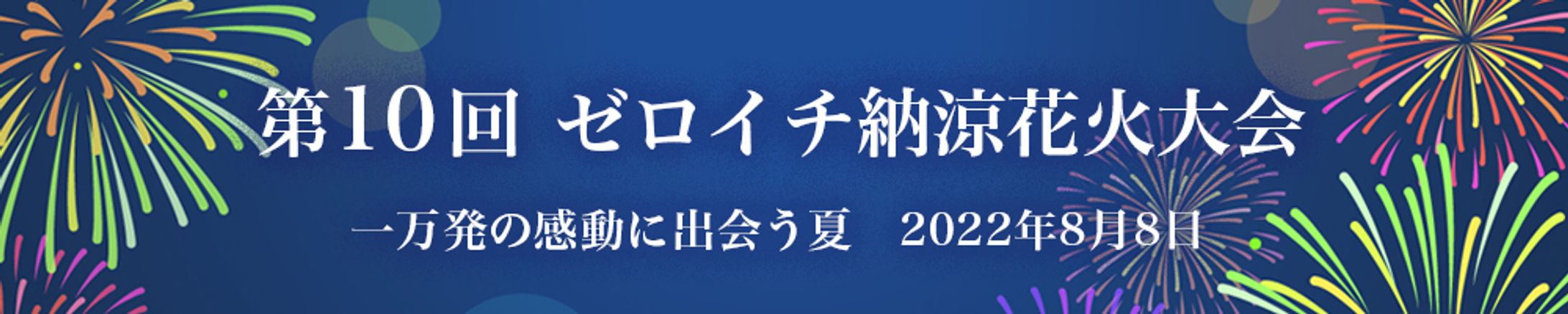 花火大会-1