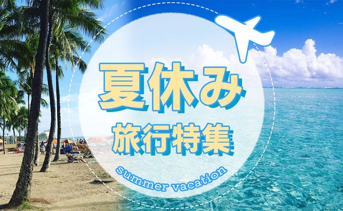 旅行　オリジナルバナー