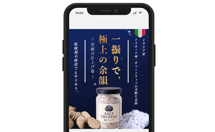 　バナー｜塩トリュフ商品