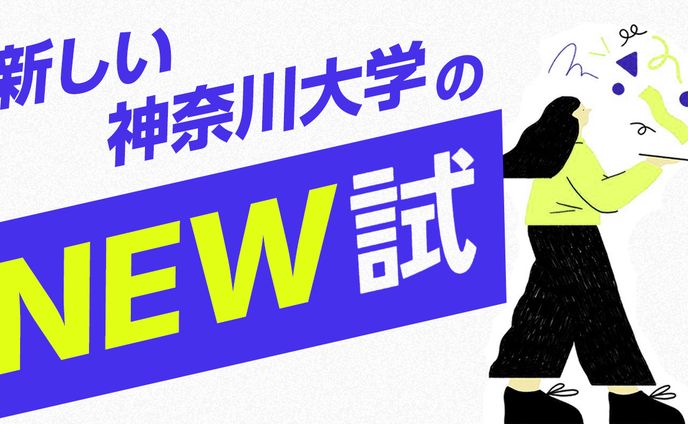 神奈川大学 動画提案｜動画素材制作