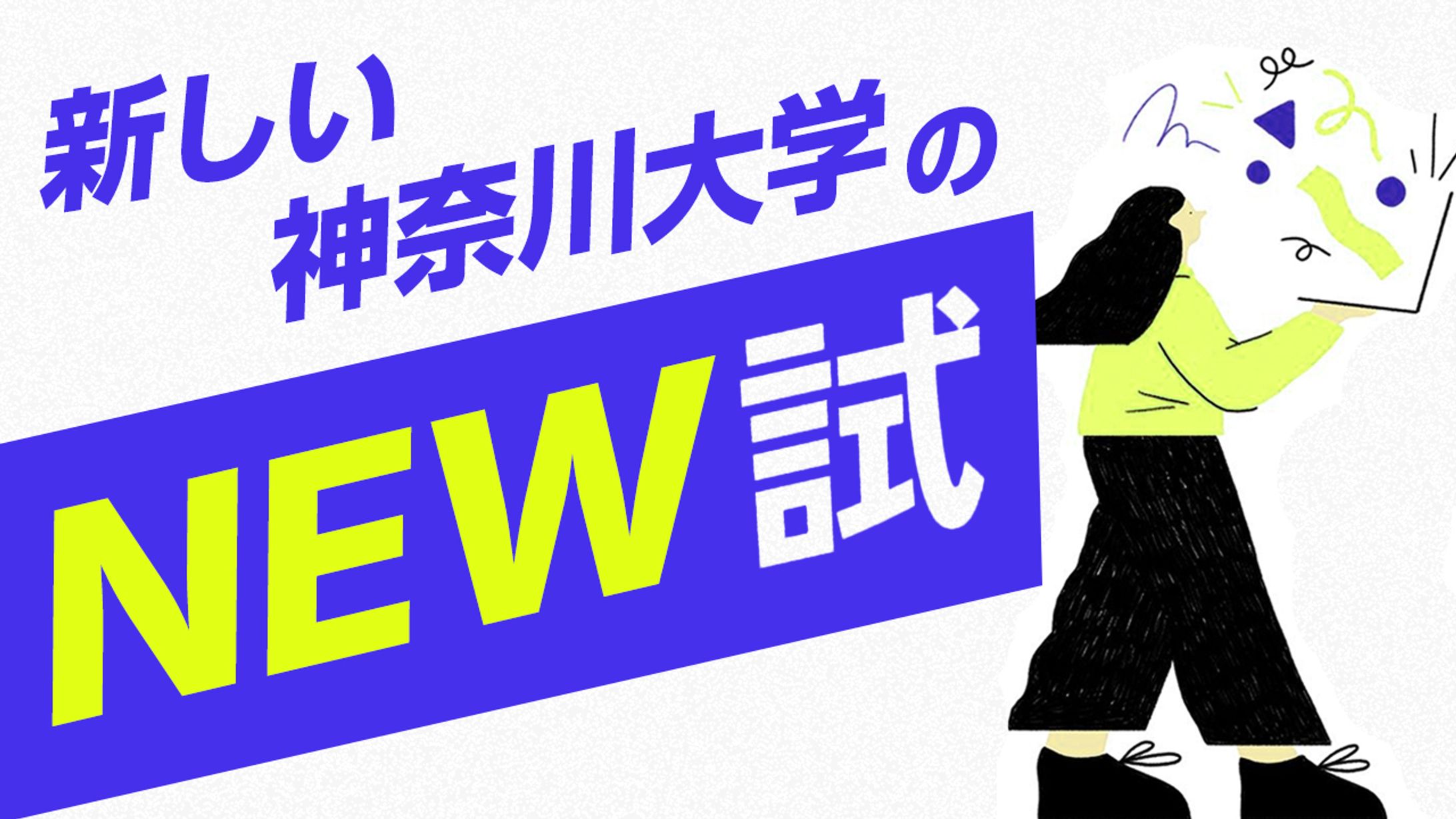 神奈川大学 動画提案｜動画素材制作-1