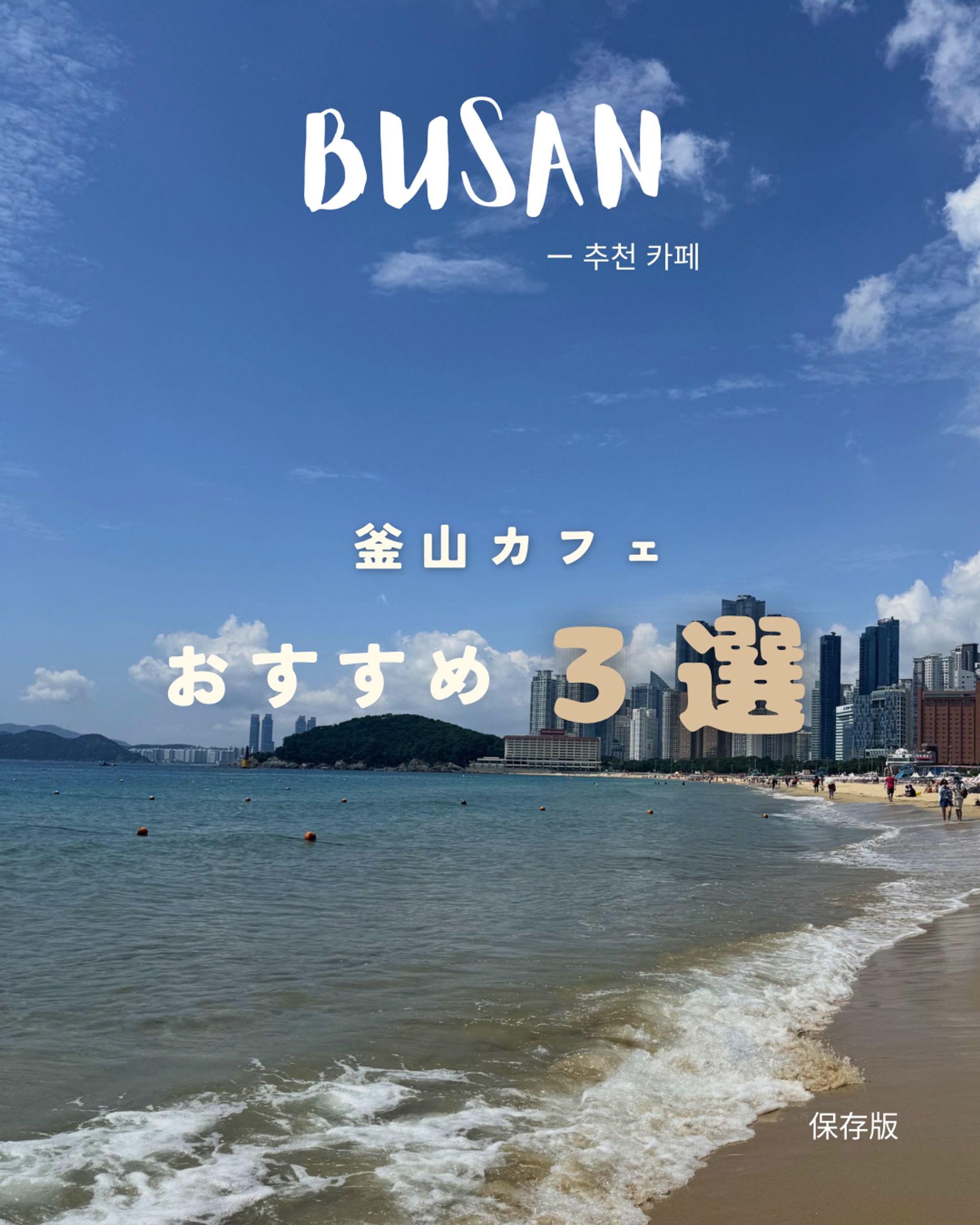 【Instagram】おすすめ釜山カフェ-1