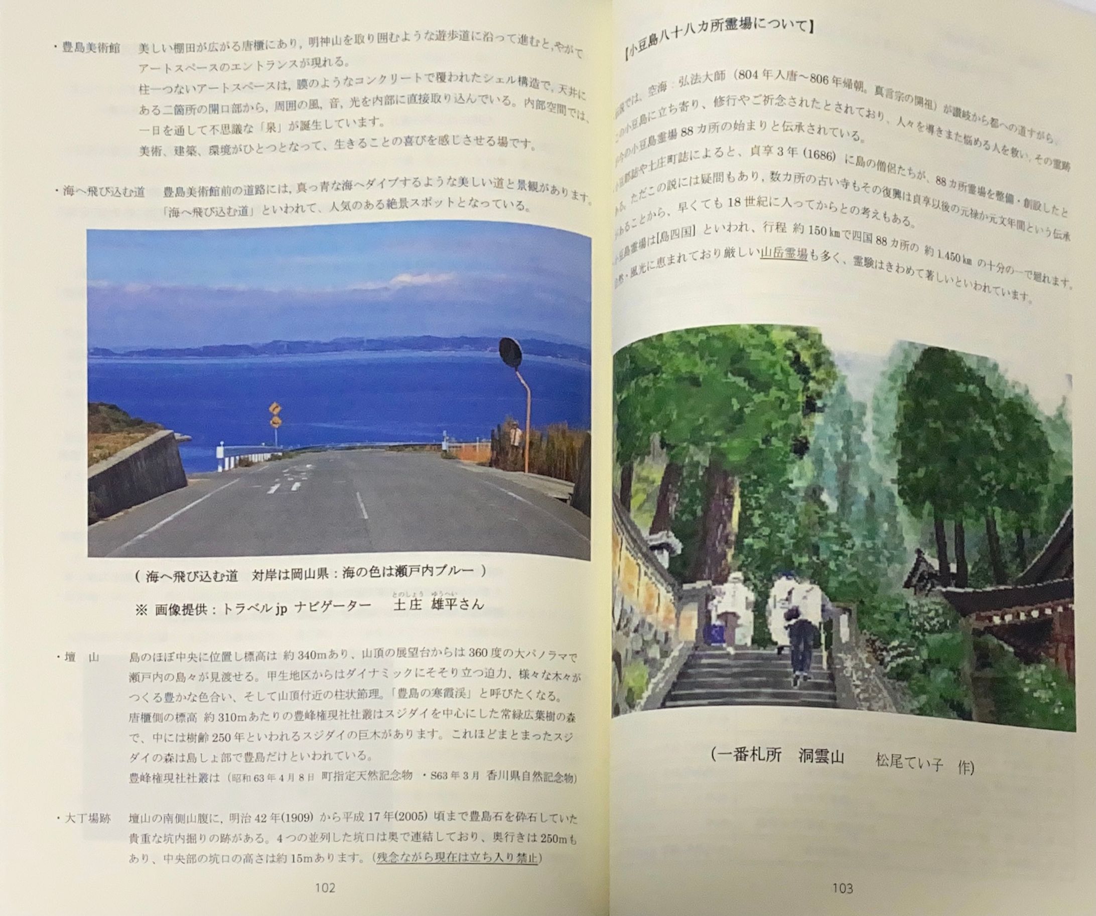 写真提供】『島の語り部 私の小豆島』松尾太郎さん著