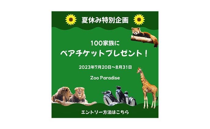動物園のバナー
