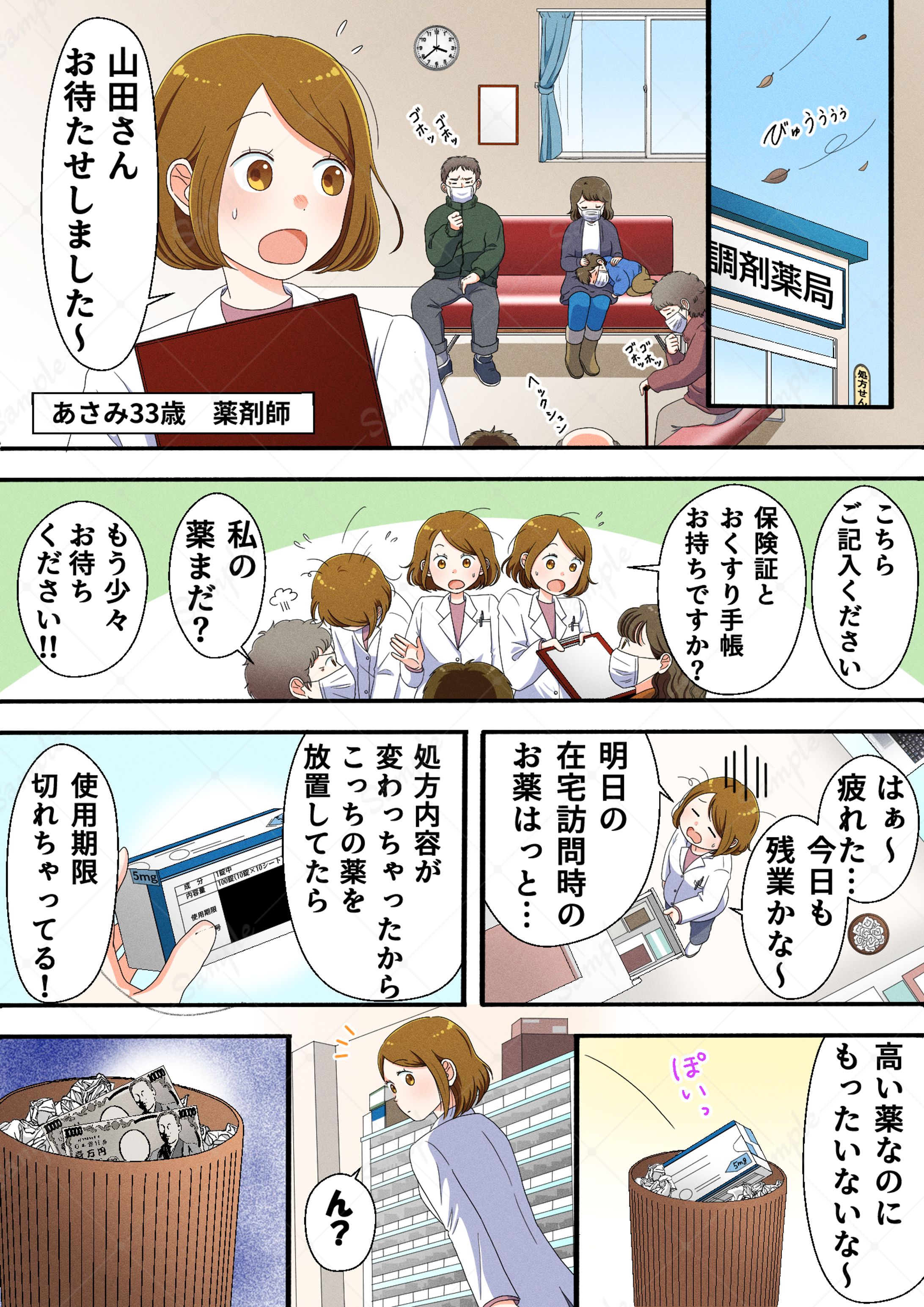 株式会社イヤクル様　アプリ紹介LP漫画-1