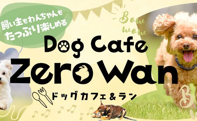 HP｜ドッグカフェ