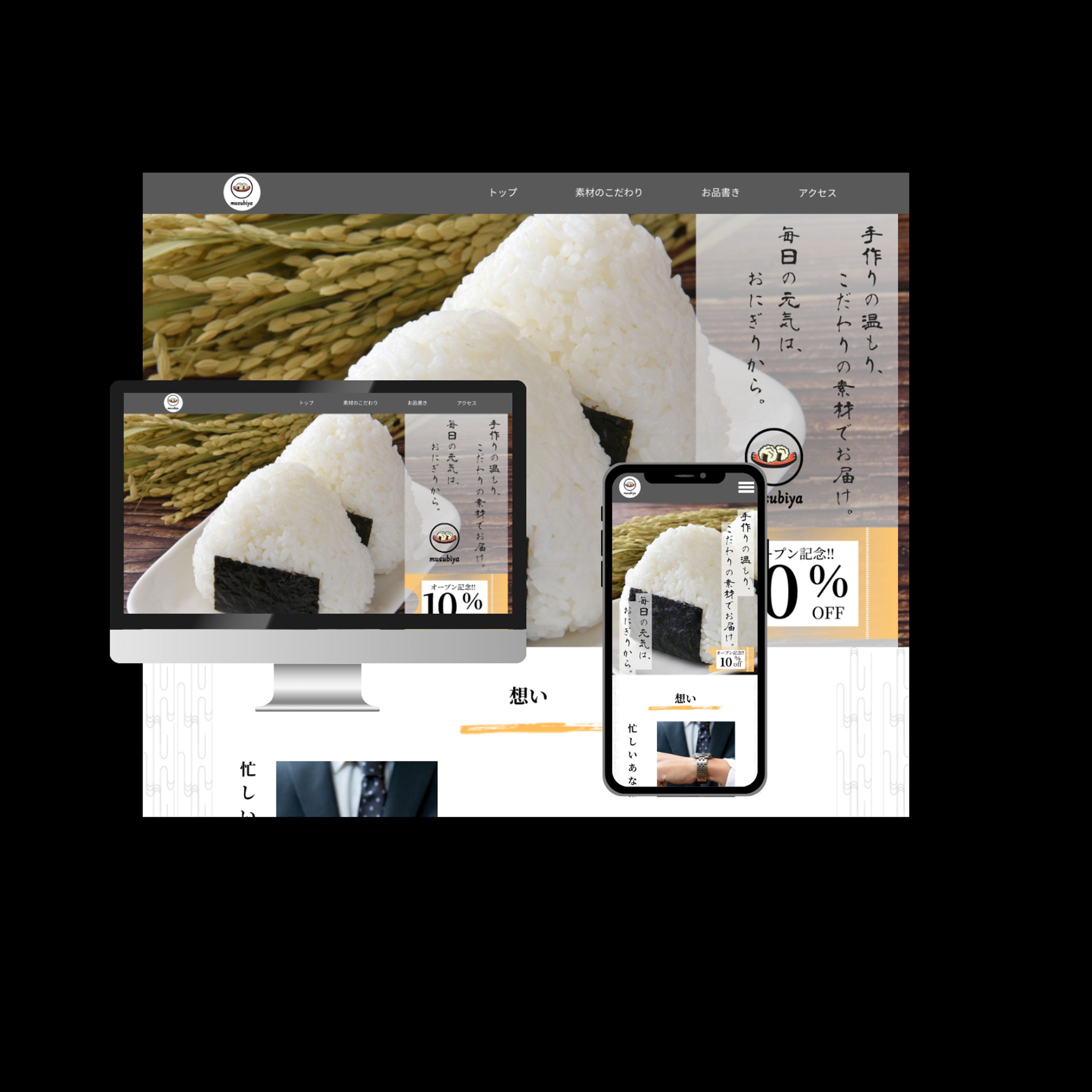 おにぎり専門店-LP-1