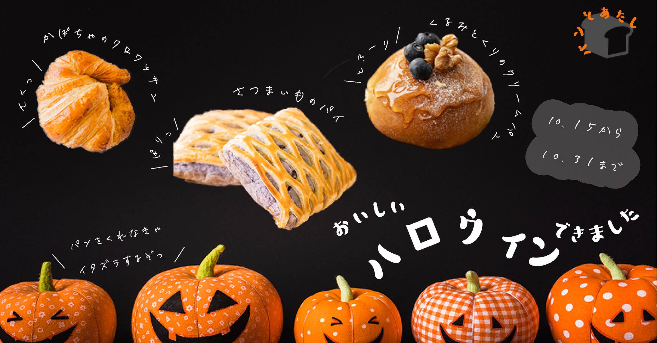 パン屋さんのバナー（架空）-1