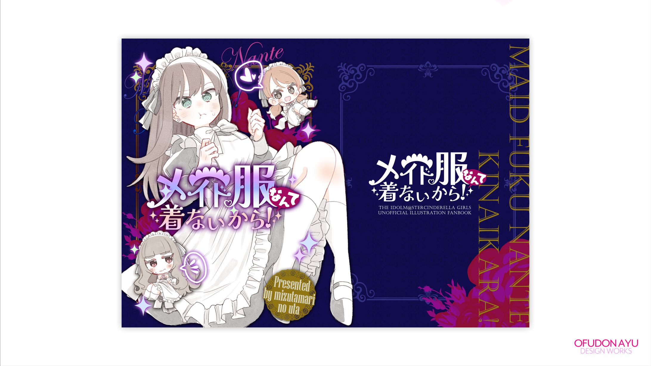 メイド服なんて着ないから！ 表紙デザイン-1