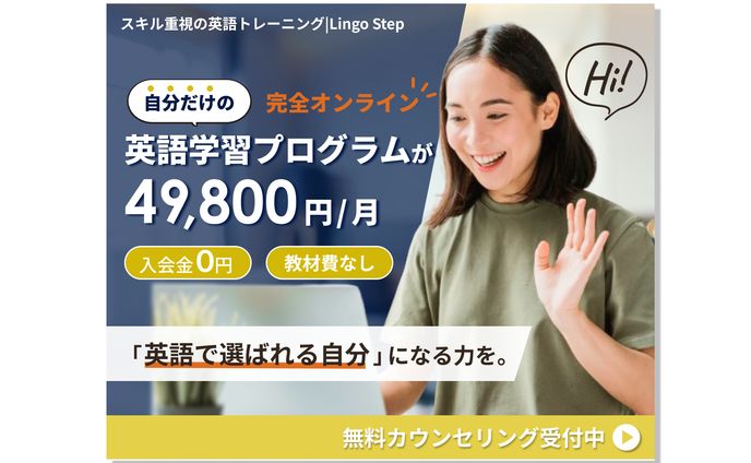 【架空バナー】オンライン英会話