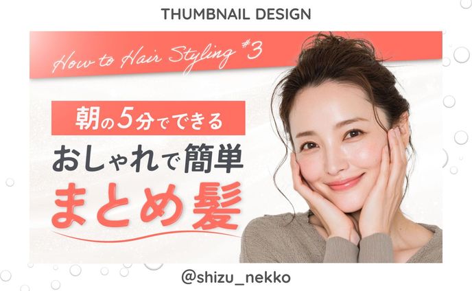 【サムネイル】美容系