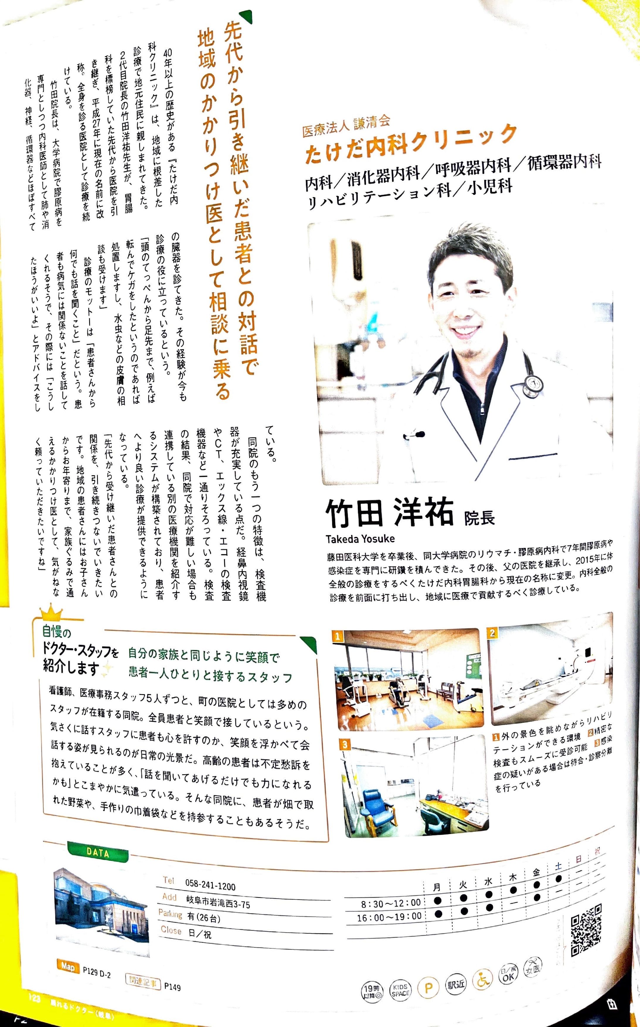 たけだ内科クリニック執筆記事-1