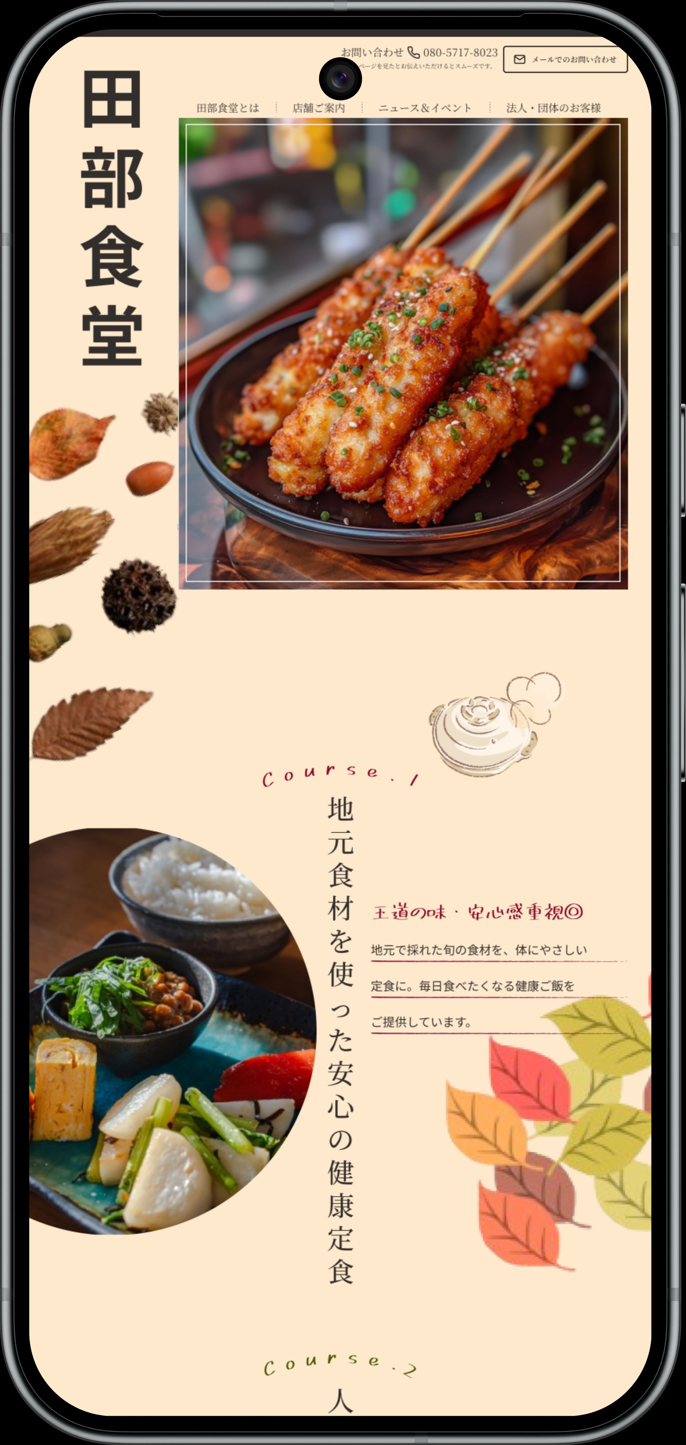 田部食堂様_LP-1