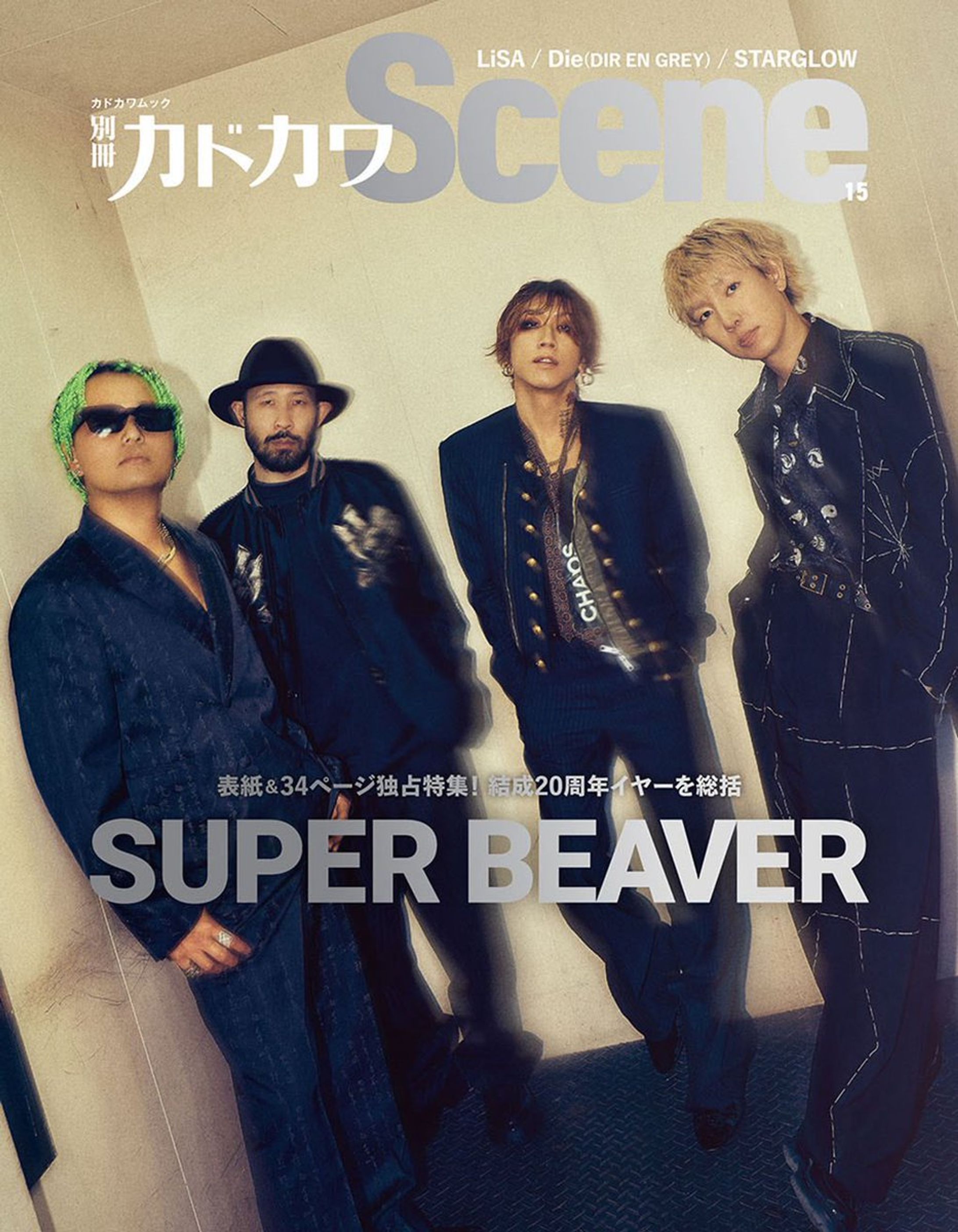 【NEW!/発売中】別冊カドカワScene 15 /別冊ラジオScene vol.10　例えば炎  『例えば炎のあ、エレガンス』-1