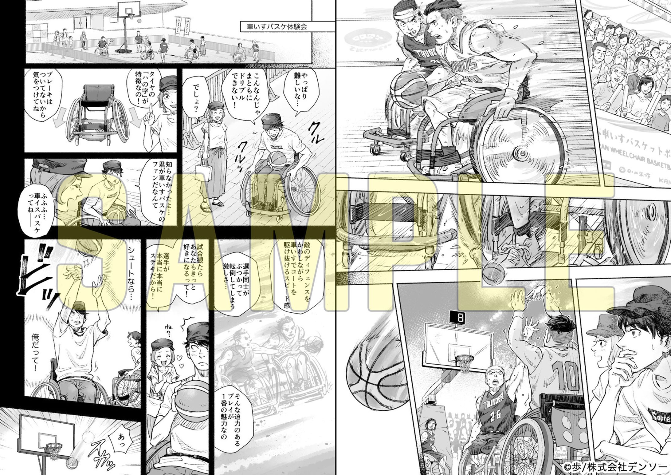 【WORK/MANGA】車椅子バスケ-1