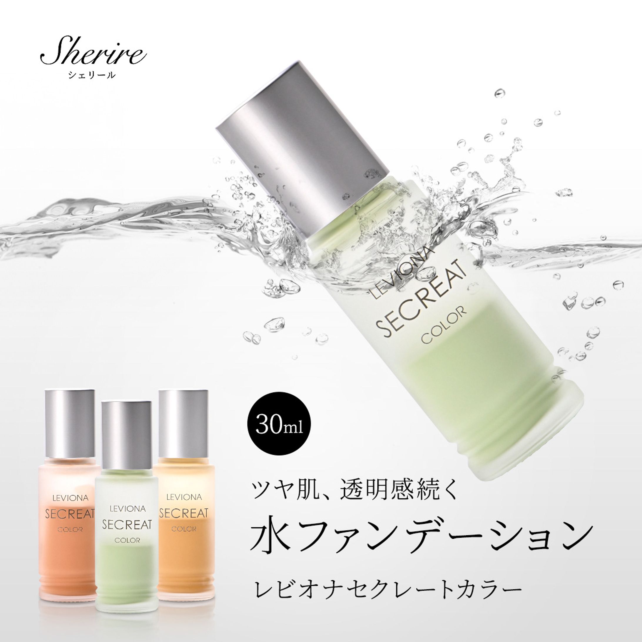 水ファンデーション（楽天）-1