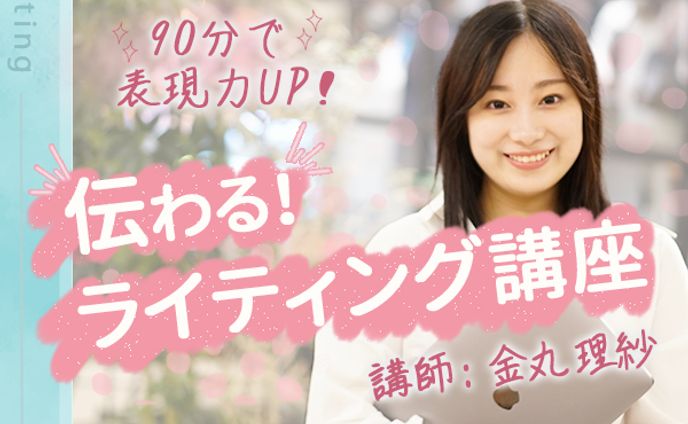 【バナー】ライティング講座