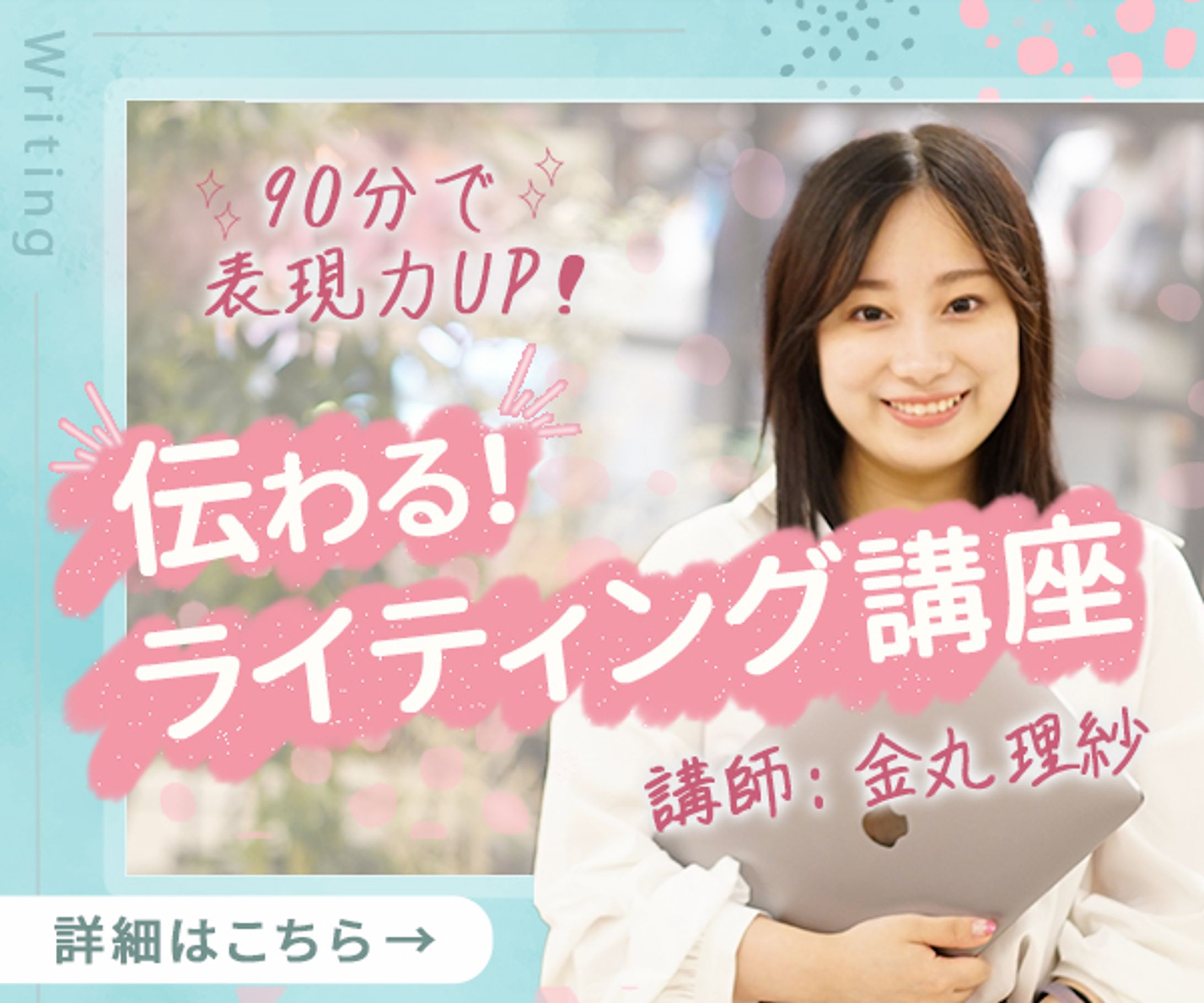 【バナー】ライティング講座-1