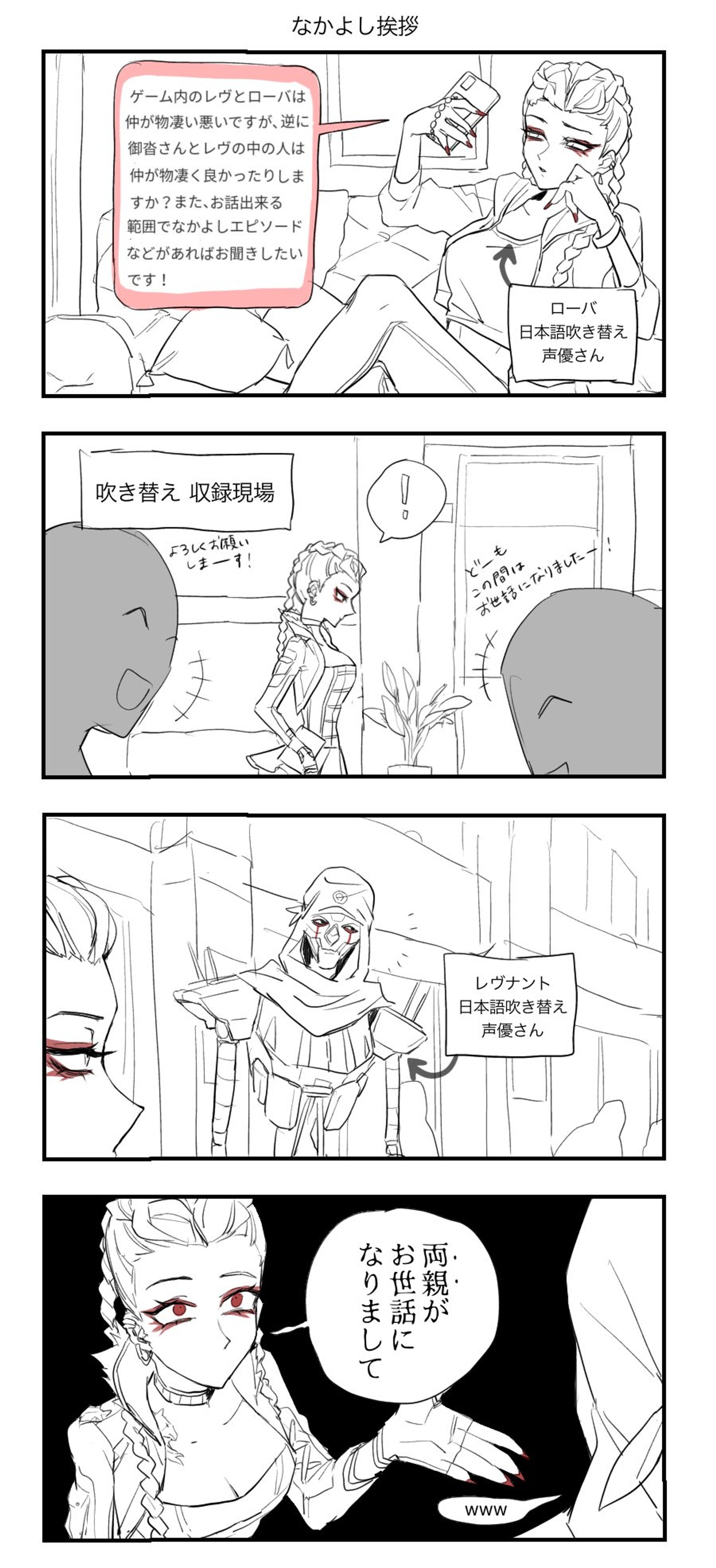 【FA】APEX声優漫画-1