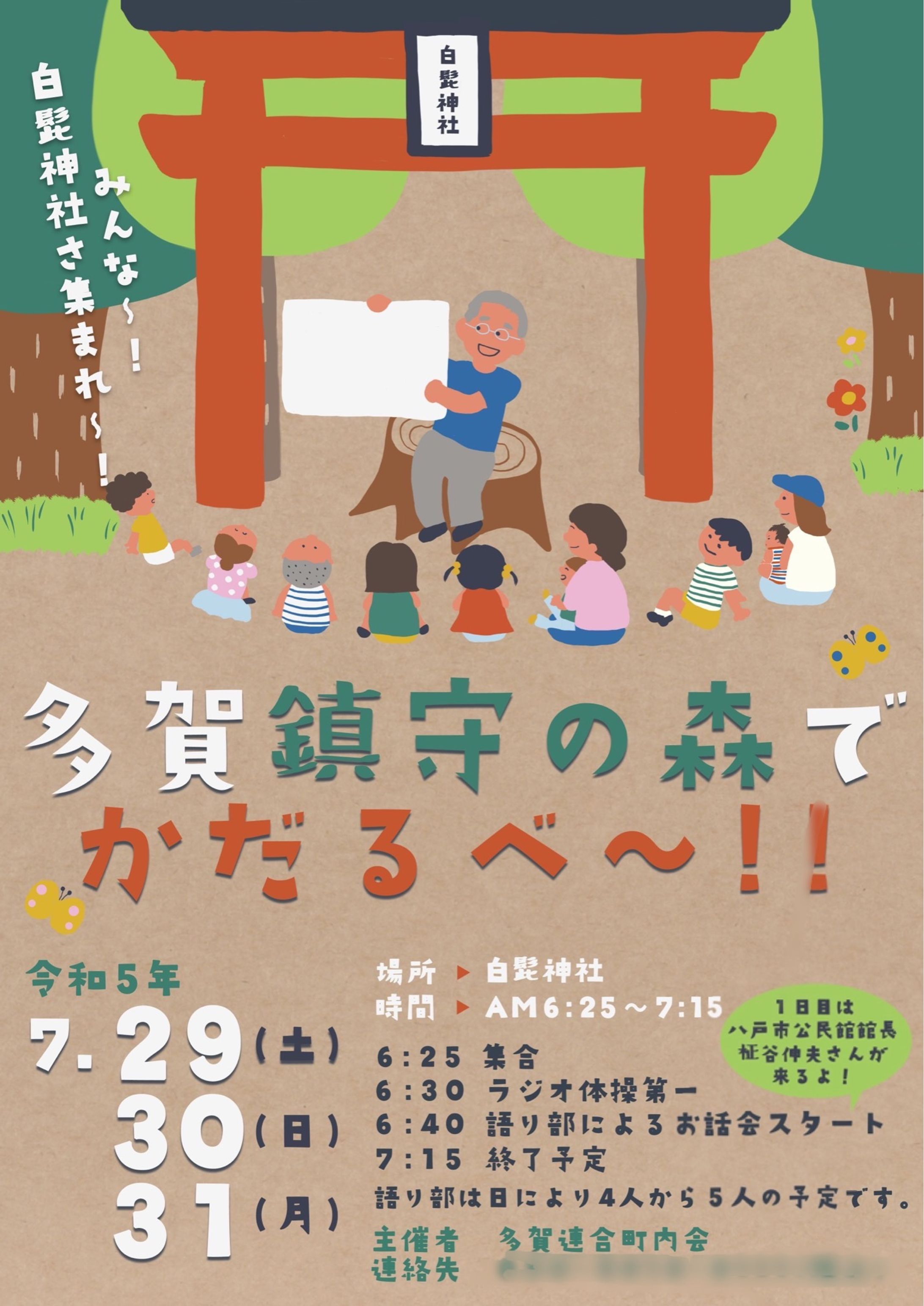 【多賀連合町内会イベントチラシ】-1