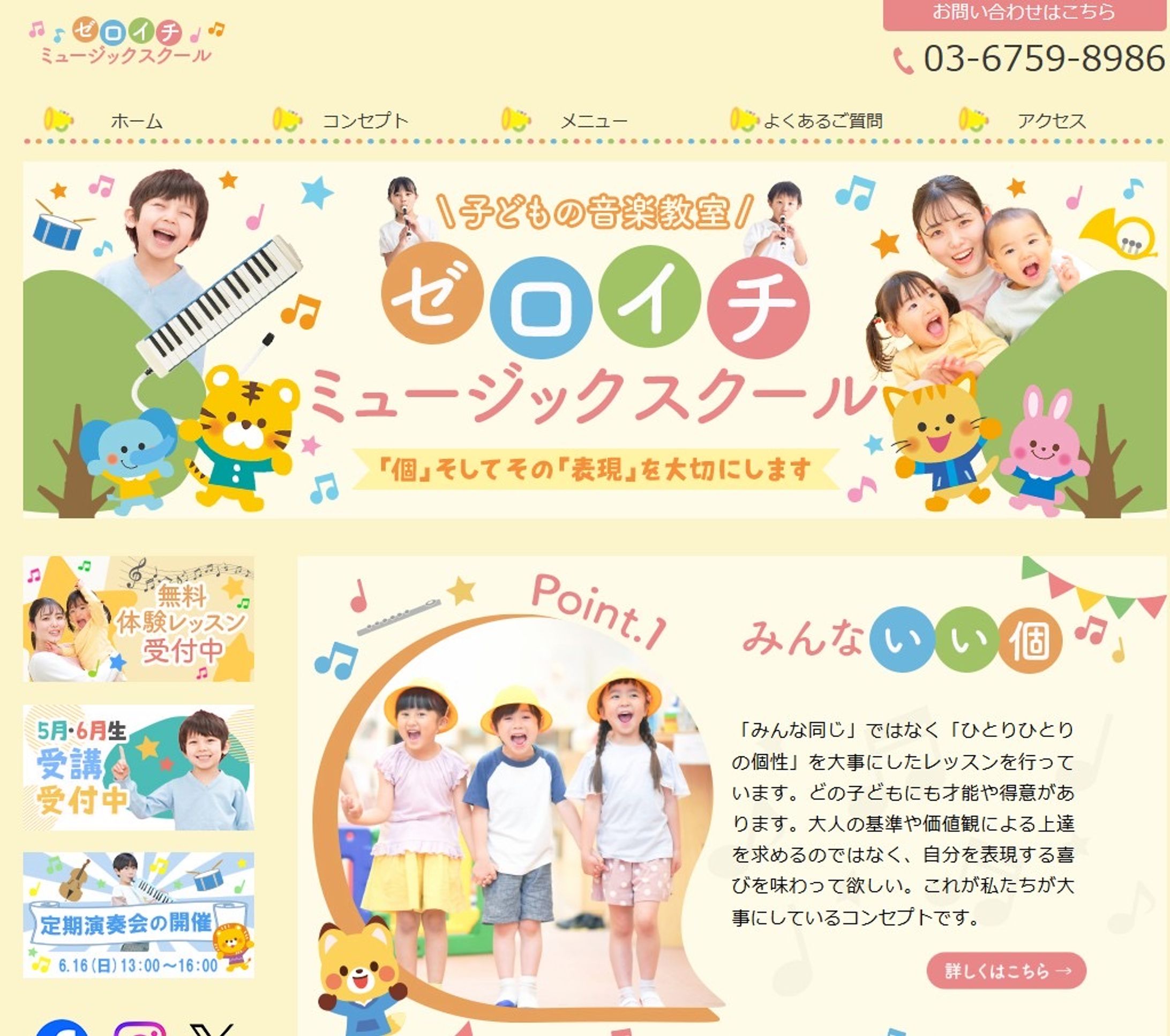 HP/ミュージックスクール-1