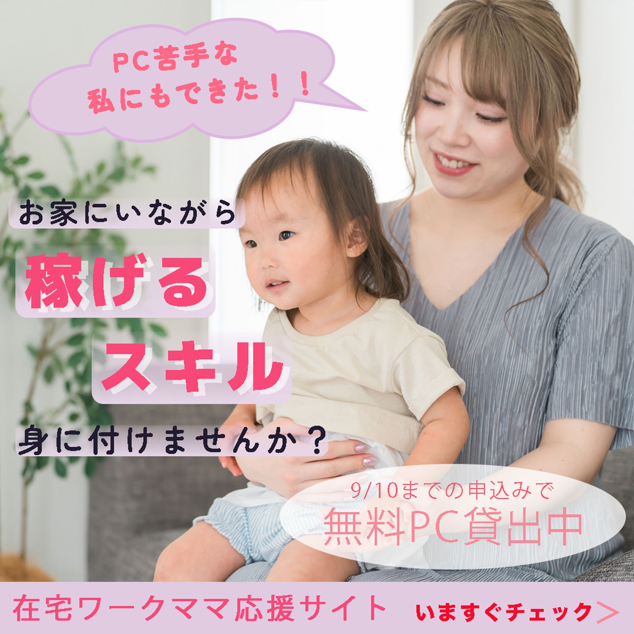 ママ在宅ワーク-1