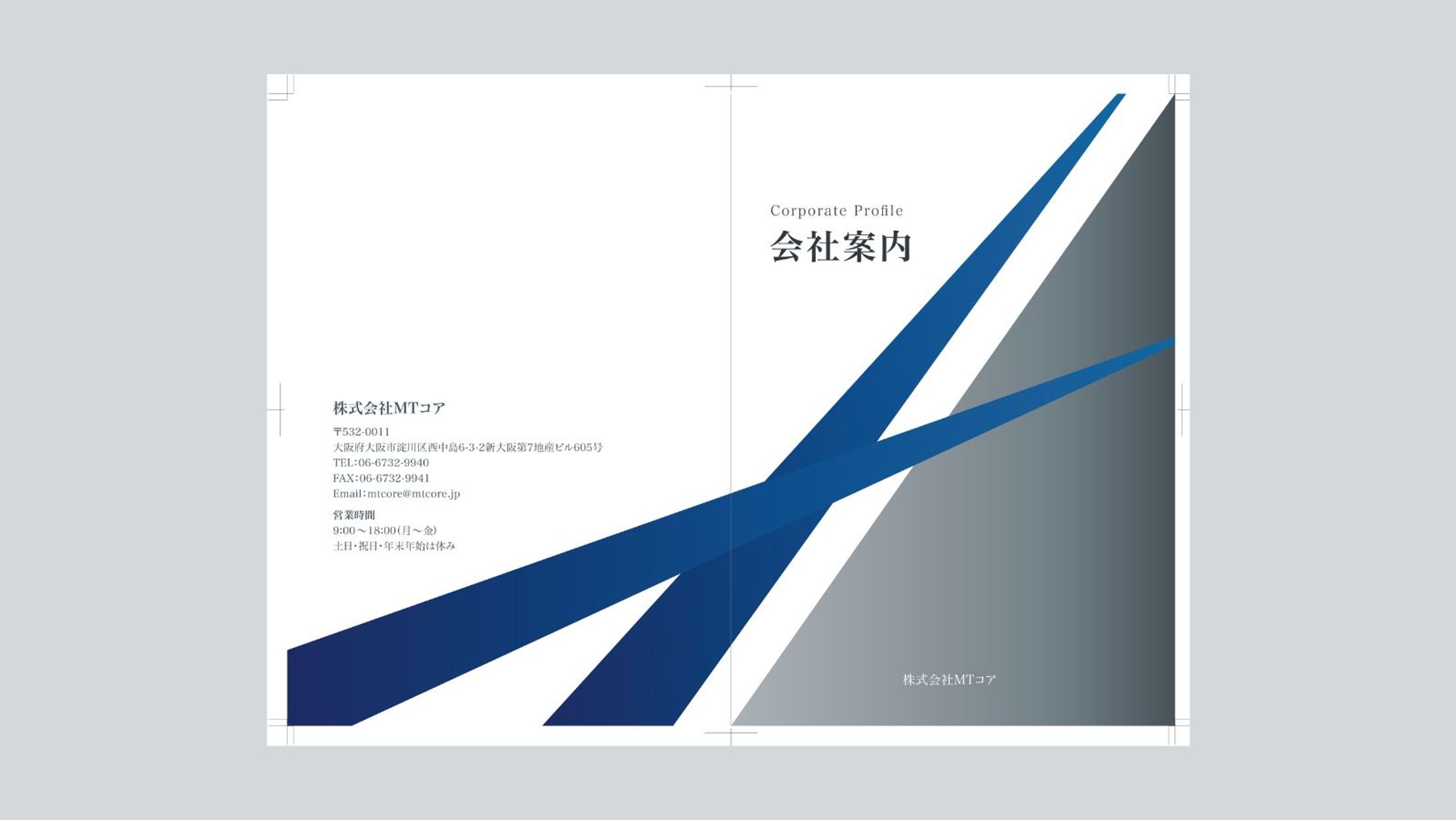 MTコア様｜会社パンフレット-1