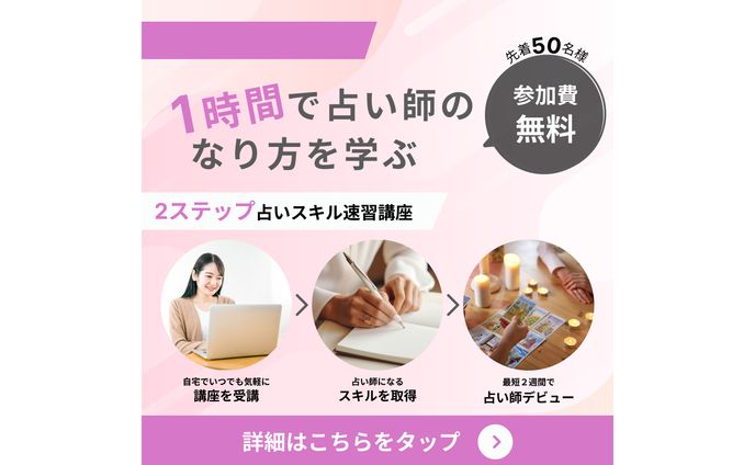 占い学校バナー