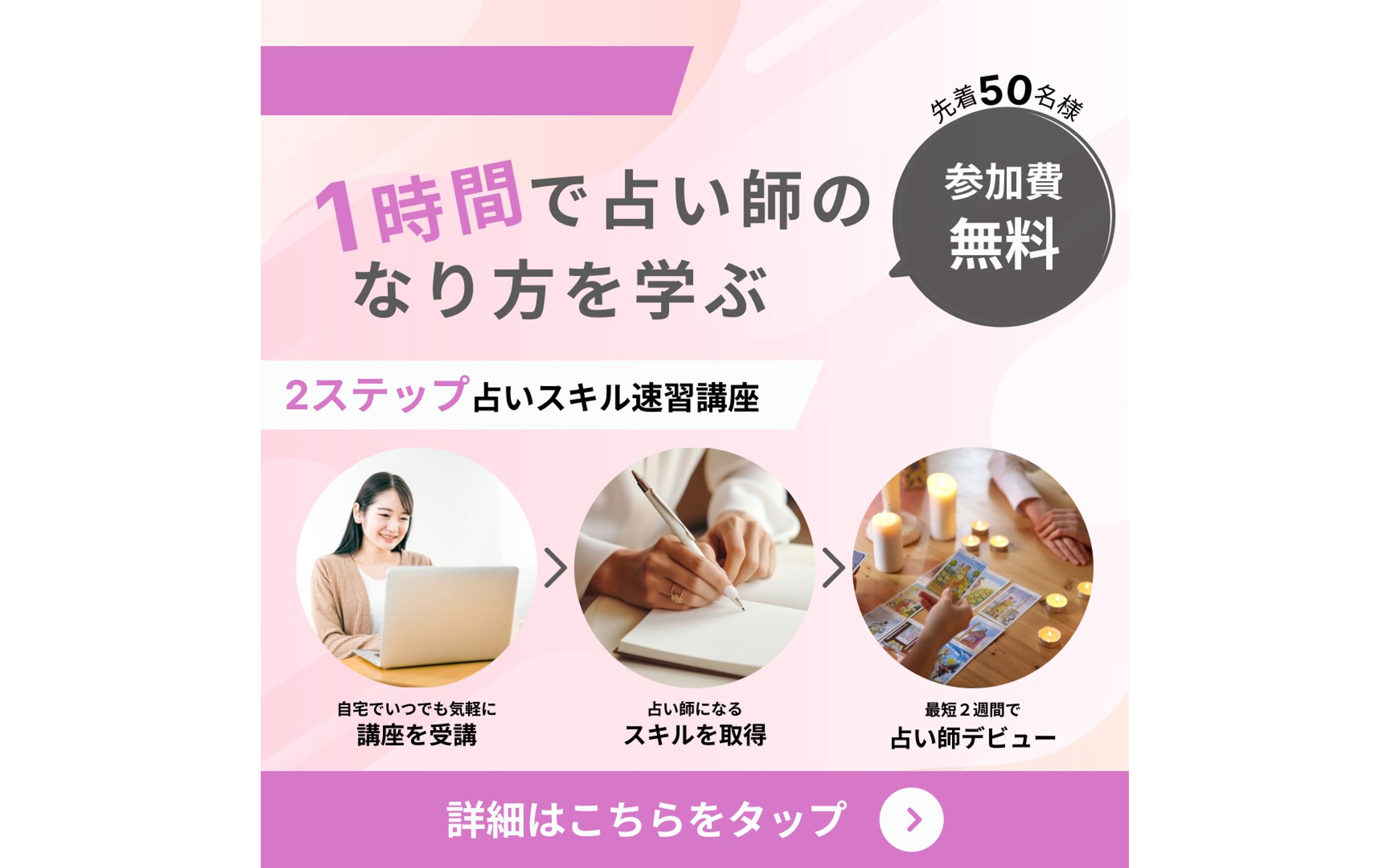 占い学校バナー-1