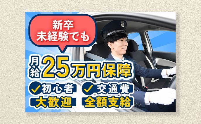 【求人バナー】ドライバー求人