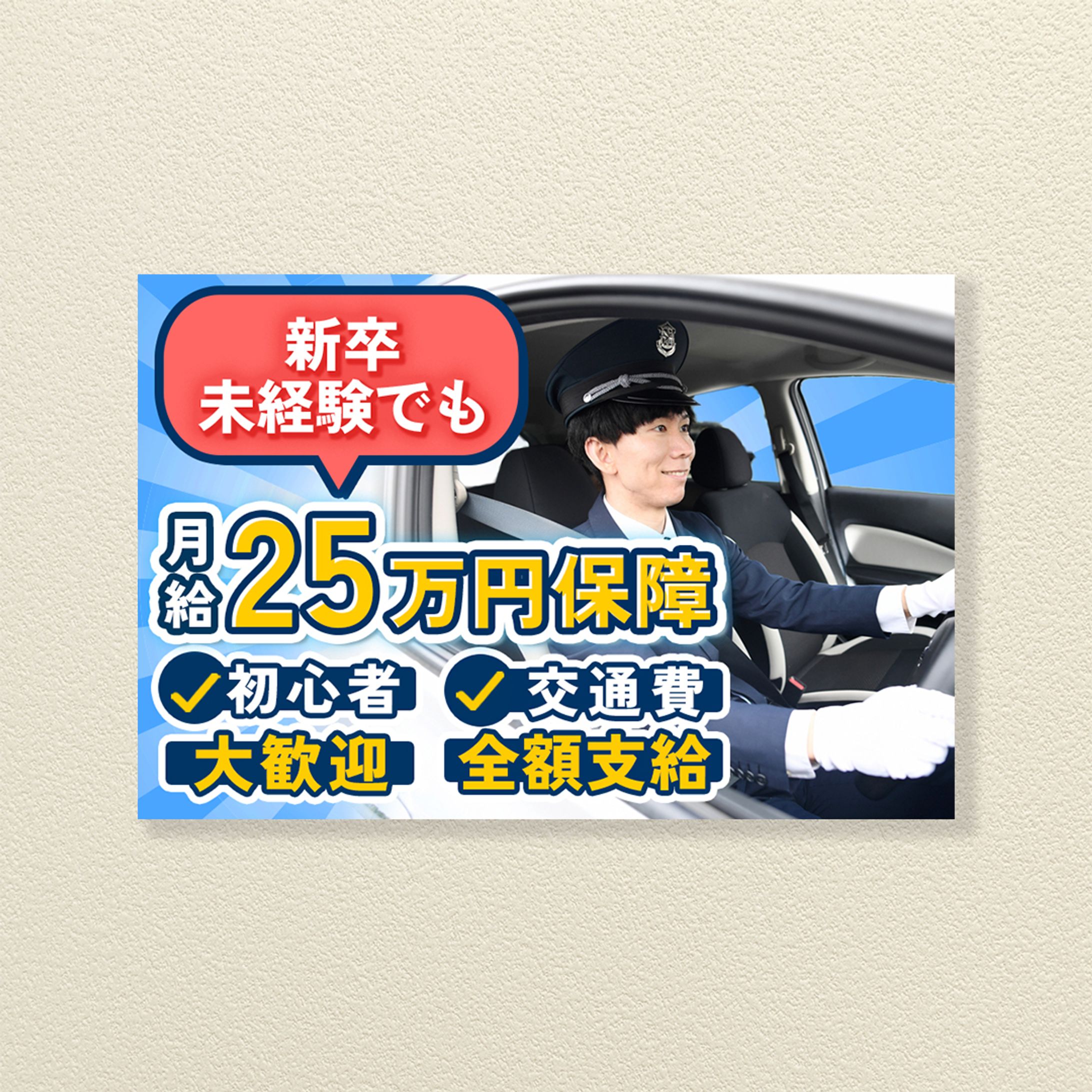【求人バナー】ドライバー求人-1