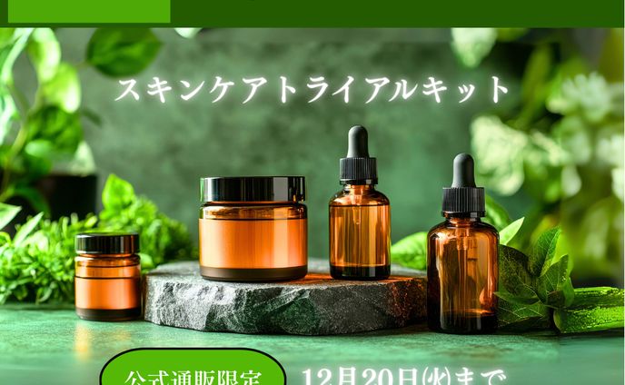 スキンケアコスメバナー1