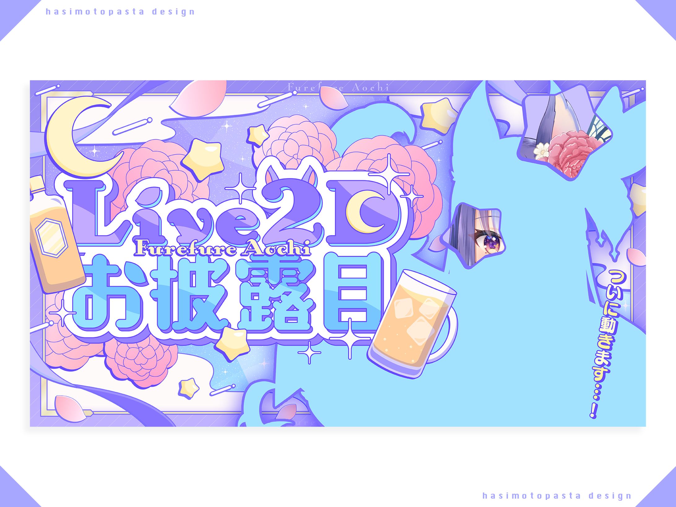 【特別ver】ふれふれあおち様 お披露目サムネイル-1