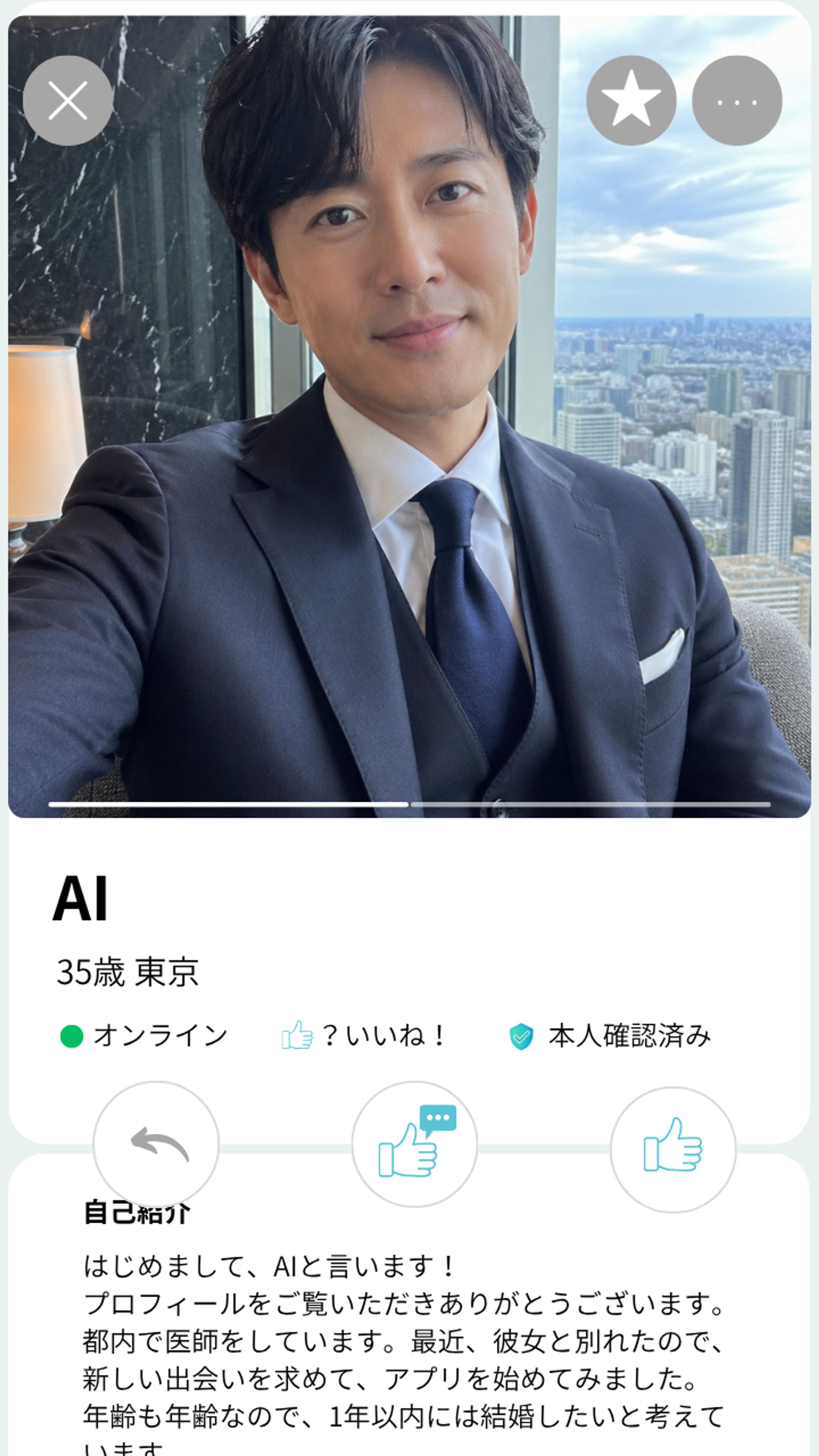 マッチングアプリにいそうな男性　3-1