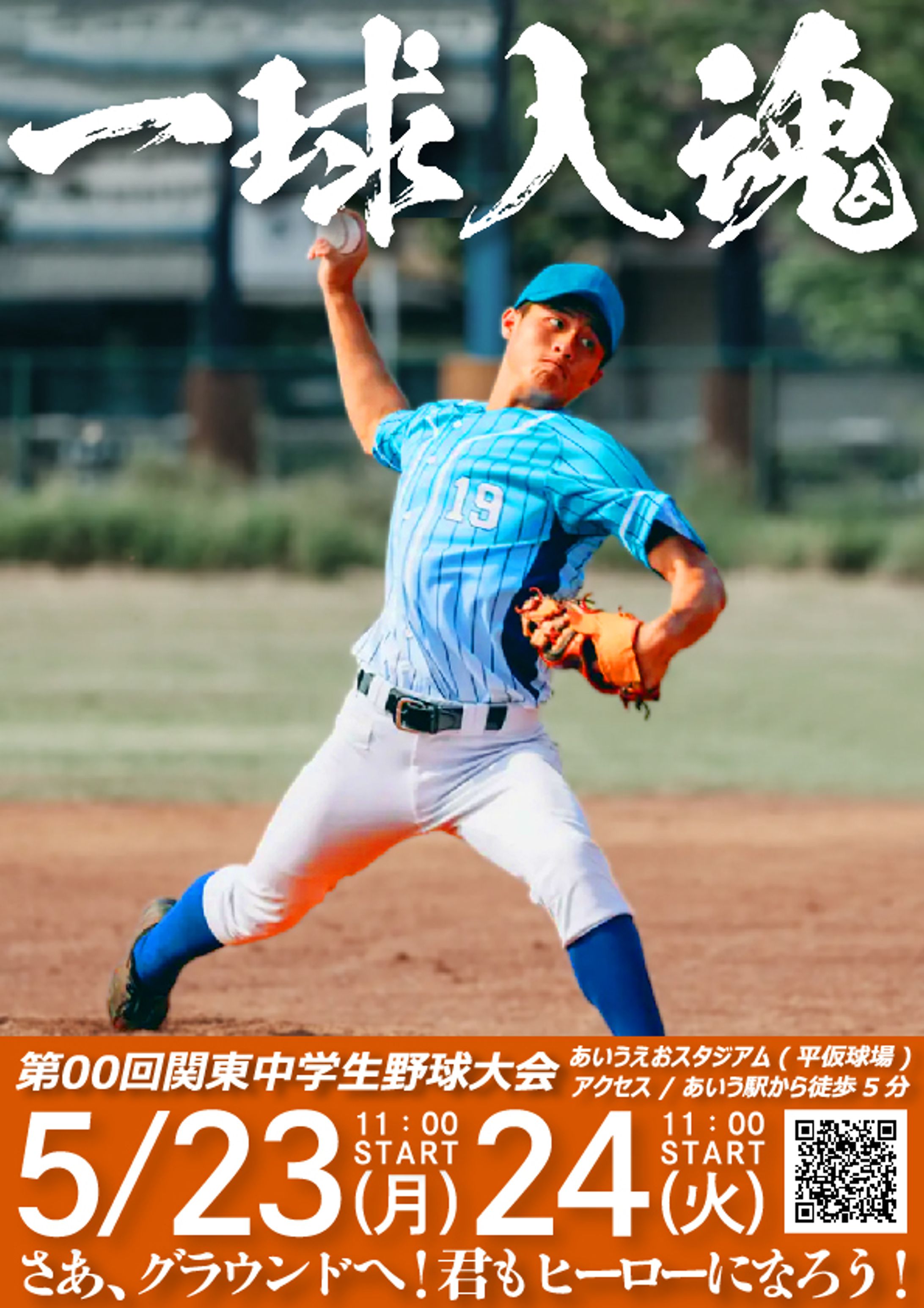 【架空】野球イベント_ポスター-1