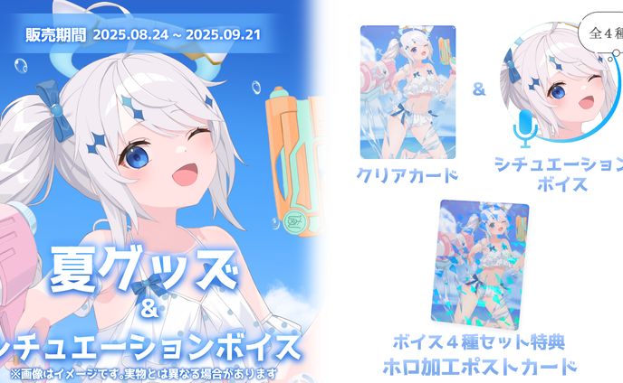 天空いあ　夏グッズ フライヤー