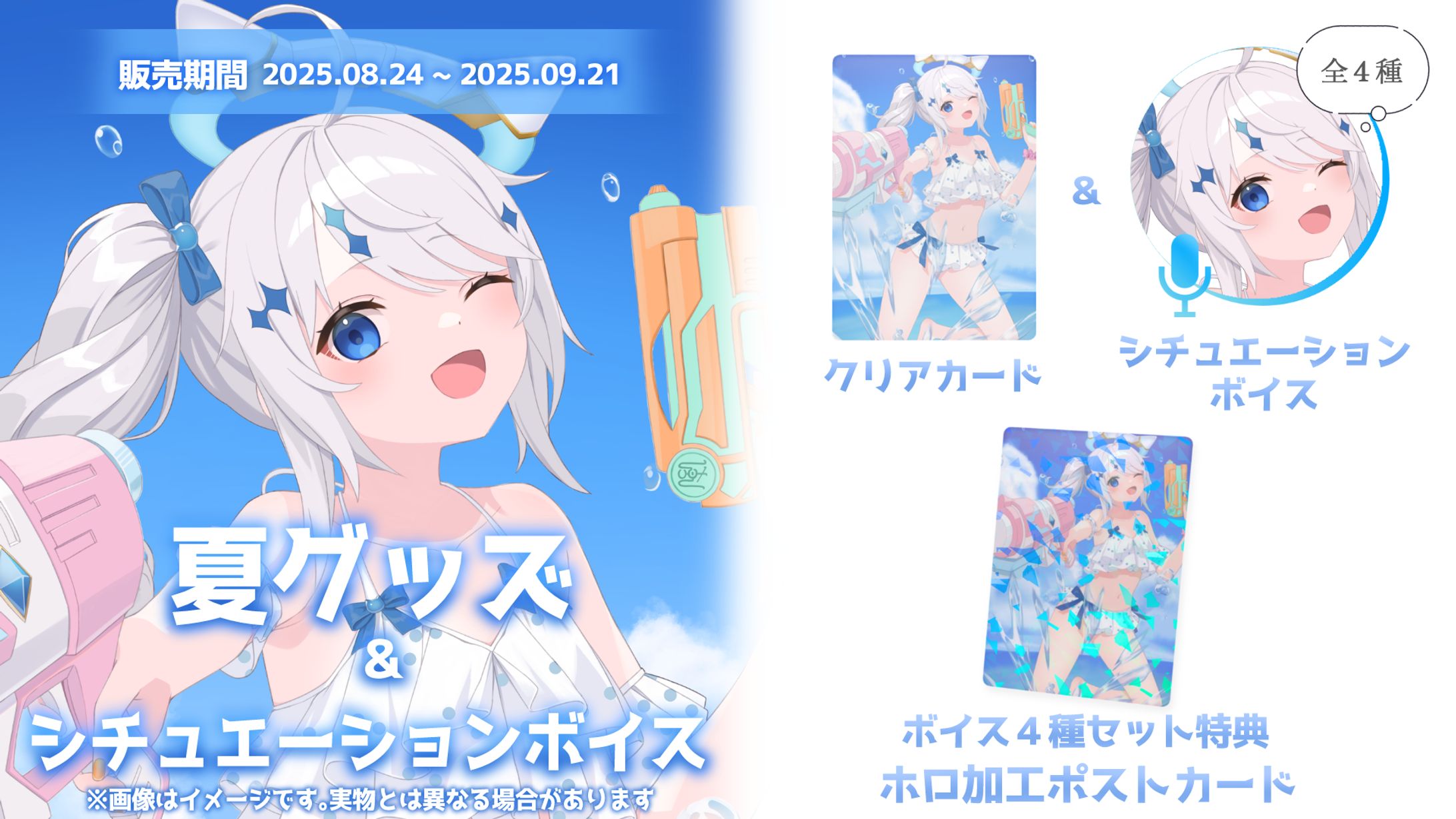 天空いあ　夏グッズ フライヤー-1