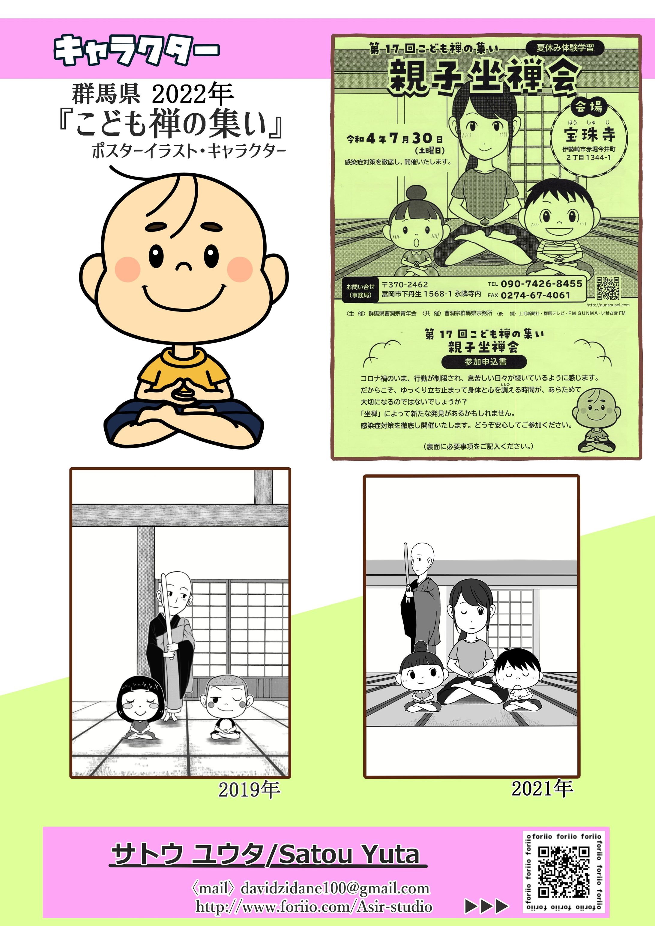 『こども禅の集い』2019～2022-1