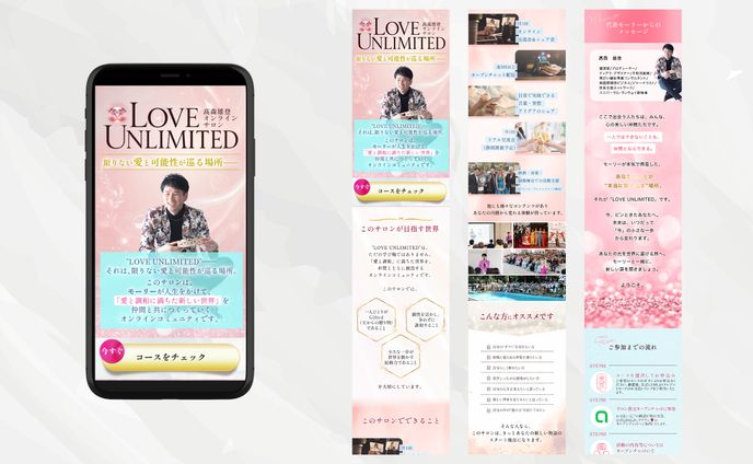 オンラインサロン「LOVE UNLIMITED」LP【髙森雄登様】