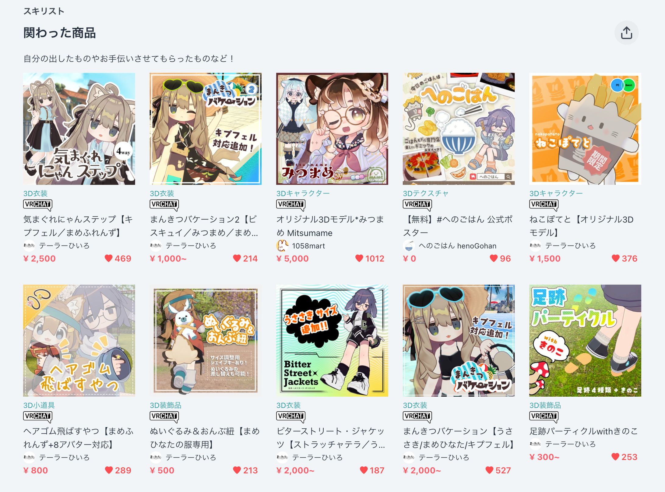 BOOTH関わった商品まとめリスト-1