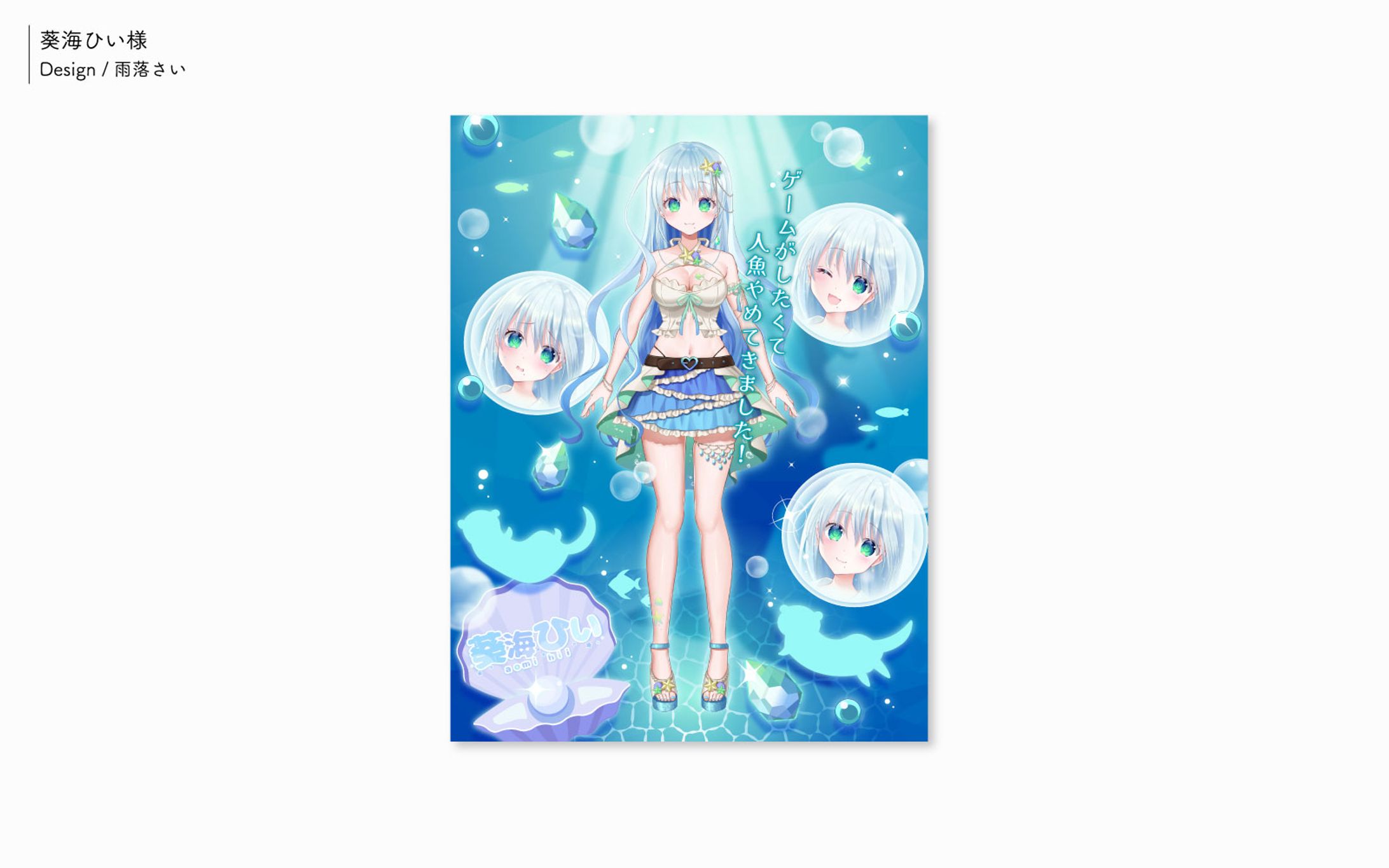 葵海ひい様/宣伝画像-1