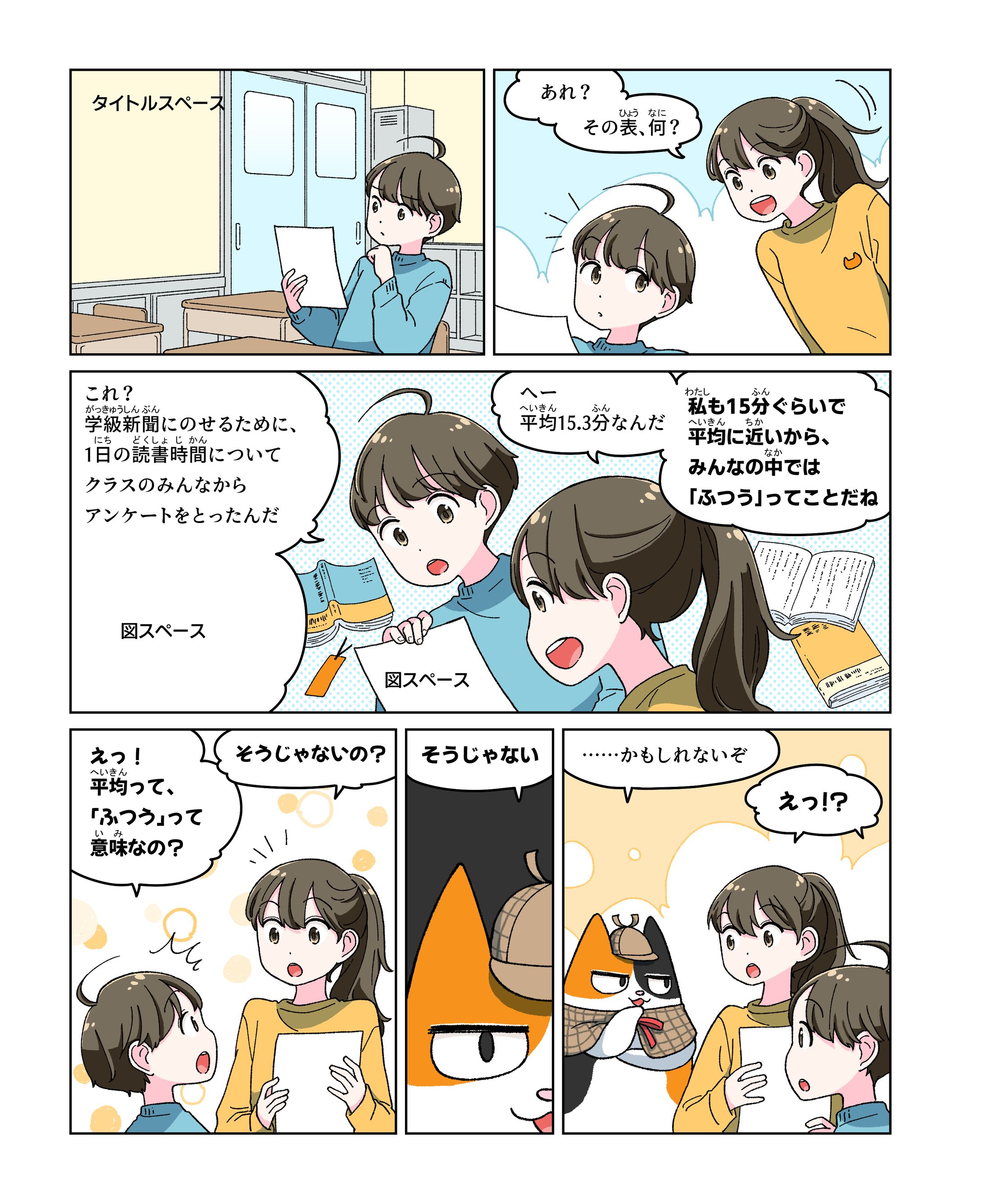 漫画サンプル9-1
