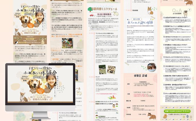 ふれあい体験会