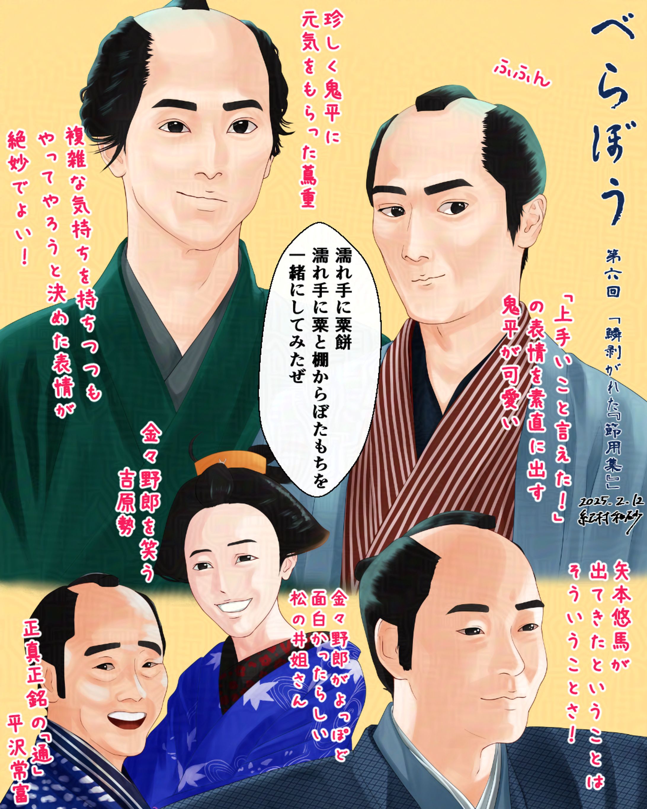 べらぼう第6回「鱗剥がれた『節用集』」-1