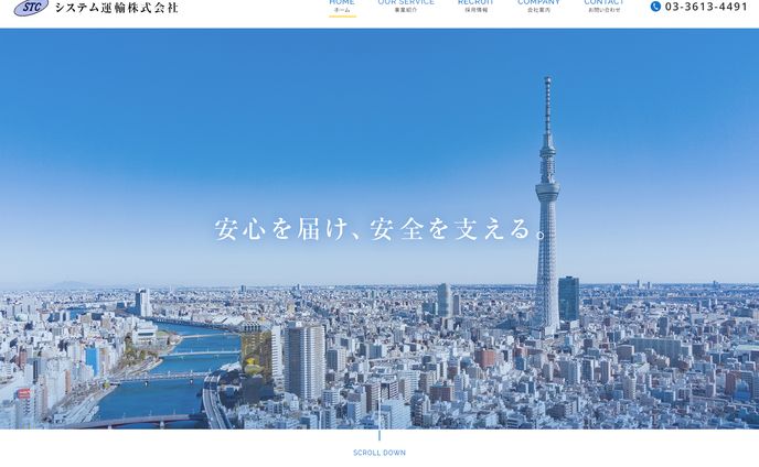 【実績】公式HP