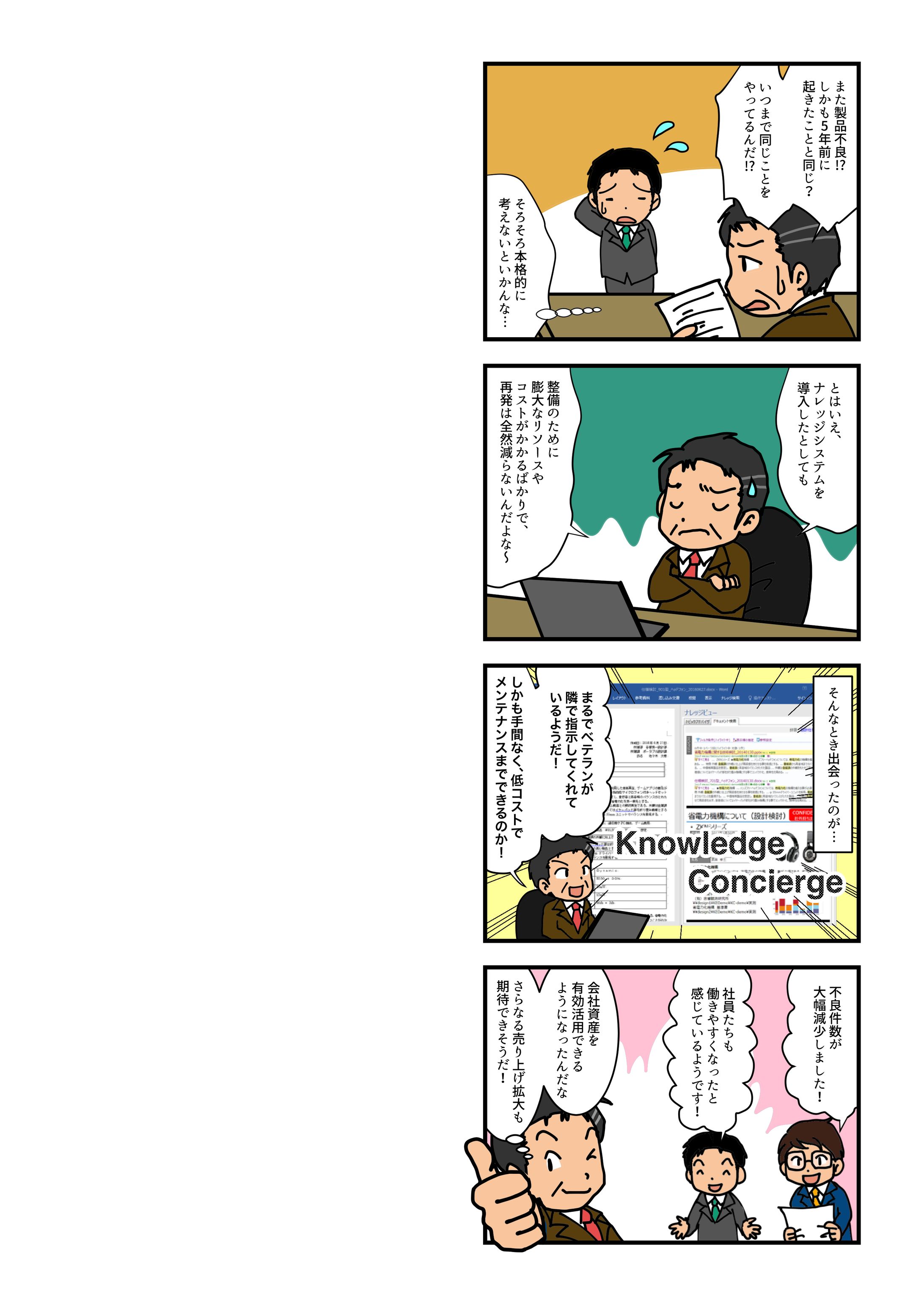 図研プリサイト様 広告漫画-1
